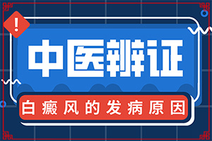白風(fēng)癲早期癥狀圖,好轉(zhuǎn)的表現(xiàn)是什么(不同時(shí)期發(fā)病時(shí)病癥)