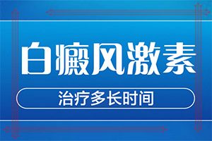 哪些因素會(huì)加重白癜風(fēng),病因由來是哪些(發(fā)病的原因有哪些)