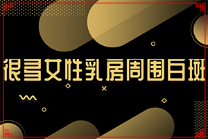 面部白斑-看男性白癜風(fēng)多少錢