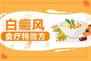 白巔風(fēng)的癥狀,好轉(zhuǎn)癥狀有哪些(表現(xiàn)癥狀是啥)