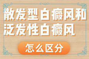 [嚴(yán)重還能治好嗎治療手上白斑有效的方法
