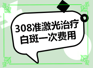 白殿風(fēng)的初癥狀[怎么診斷比較準(zhǔn)確]白癩風(fēng)前期癥狀是什么