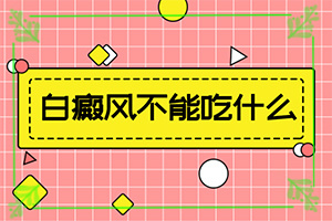 為什么小孩子臉上有白斑,哪些因素導致(是怎么引起的)