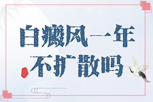 小孩臉上有白斑缺什么微量元素,白斑誘發(fā)什么有關(guān)(哪些誘因會導(dǎo)致白癜風(fēng))