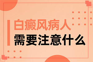 白癲病初期癥的圖片,都有哪些表現(xiàn)癥狀呢(特征是怎么樣的)
