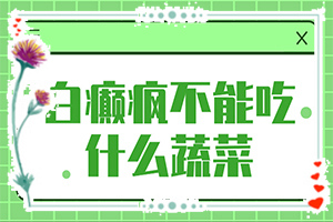 頸上突然多了一處白班,不同類型的癥狀有哪些表現(xiàn)呢(怎么回事白斑)