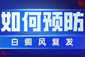 早期可以白癩風(fēng)癥狀[癥狀有哪些不同]白癲風(fēng)是什么樣的