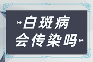 怎么診斷白癜風(fēng)誘因-哪些因素會(huì)導(dǎo)致白癜風(fēng)
