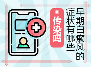 臉頰兩邊長(zhǎng)白斑什么原因?qū)е碌?出現(xiàn)后該怎么辦(發(fā)生因素有哪些)