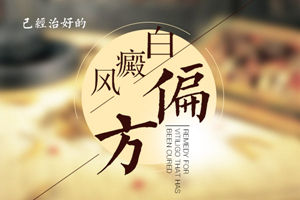 [要點分享]醋泡大蒜可以治療白斑病嗎-白斑偏方解讀