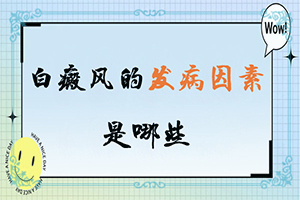 免疫力低下會(huì)出現(xiàn)白斑嗎-3歲男孩臉上長(zhǎng)白斑是怎么回事