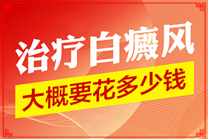 白癜風(fēng)誘發(fā)因素有哪些-臉上長一片一片白斑是怎么回事