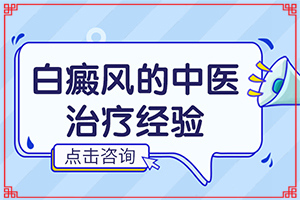 白顛瘋病是怎么引起的-小孩臉上長白斑是怎么回事