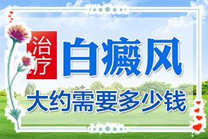 8歲男童臉上長白斑是怎么回事,導(dǎo)致的因素有哪些(哪些誘發(fā)因素)