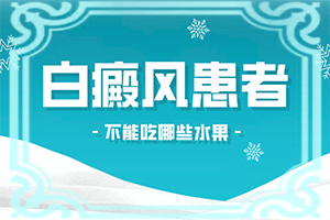 初輕度白癩風圖片[有什么好的診斷方法]四十五歲手臂出現白班