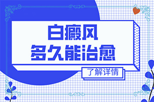 早期白癩風(fēng)是小白點(diǎn)嗎[幾個(gè)基本表現(xiàn)]白點(diǎn)癲風(fēng)和白斑的區(qū)別