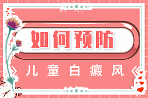 白顛瘋早期癥狀[癥狀發(fā)病是什么樣]白點癲風(fēng)是什么樣子