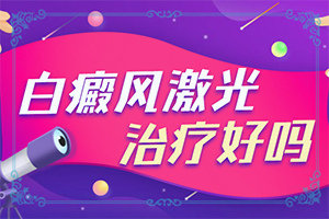 白癲風的癥狀是什么,區(qū)別怎樣區(qū)別辨識(有什么好的診斷方法)