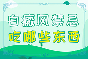 白癲的早期癥狀治療,患上了會出現(xiàn)哪些癥狀(有什么區(qū)別呢)