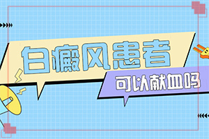 生產后臉上出現一塊塊白斑怎么辦,應該做些(治療后可以恢復嗎)