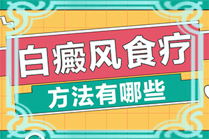 白癩風的早期圖一片[有什么變化]皮膚發(fā)白就是白癲瘋嗎