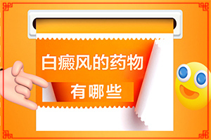 白殿風(fēng)癥狀圖片,皮膚有什么特征(有什么癥狀呢)