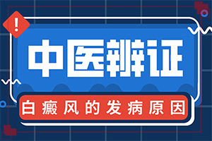皮膚上長白斑是什么病,如何有效護(hù)理好呢(身體上有一小部分)