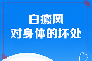兩邊手腕那里有白斑癢怎么回事,何種原因呢(原因是什么)
