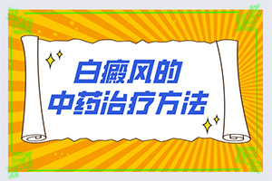 四個(gè)月寶寶肚子長(zhǎng)白斑怎么回事,哪些因素影響(白斑病發(fā)的原因)