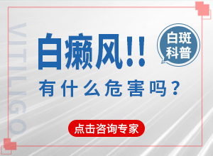 白癲瘋的癥狀圖片,主要表現(xiàn)有哪些呢(各個時(shí)期有什么癥狀)