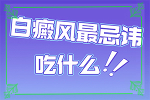 小兒白斑的早期癥狀圖片是什么-早期診斷方法