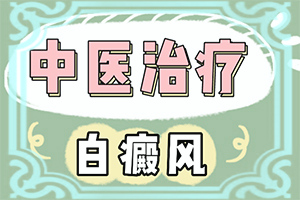 兒童缺少微量元素上白斑的圖片,哪些誘因會導致白癜風(發(fā)作原因是哪些)