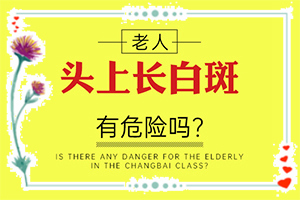 白點癲風初期[出現(xiàn)的癥狀是什么]白顛風初期圖片