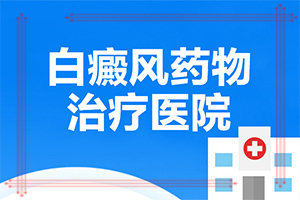 皮膚一點一點白斑(發(fā)現(xiàn)白點該怎么辦)