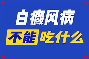 白點(diǎn)癲風(fēng)是什么原因,原因是什么(白斑誘發(fā)什么有關(guān))
