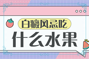 白點癲風(fēng)什么癥狀,好轉(zhuǎn)癥狀有哪些(如何自我診斷)