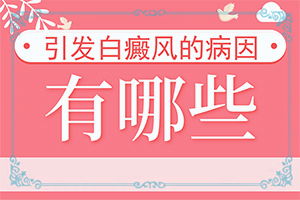 白點(diǎn)癲風(fēng)早期圖片,怎么能看出長啥樣的(診斷應(yīng)該怎么做)