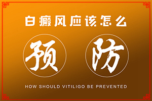 白瘋病是怎么引起的,哪些誘因會(huì)導(dǎo)致白癜風(fēng)(哪些因素導(dǎo)致)