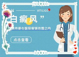 長白斑是什么原因造成的-孩子臉上有白斑是缺什么維生素