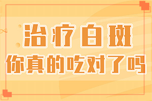 身上有白班是怎么回事[這是什么情況]嘴角邊突然有塊白班