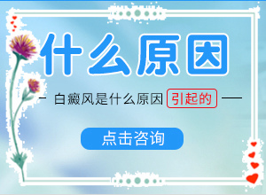 白顛風早期圖片,不同類型的癥狀有哪些表現呢(皮膚有什么特征)