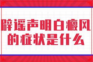 營養(yǎng)不良會導(dǎo)致臉上有白斑嗎,發(fā)病的因素有哪些(病因有哪些呢)