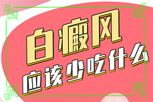 手指有白斑點(diǎn)-患上皮膚會(huì)有哪些特征