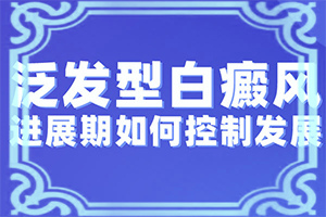 手指白白是白巔風(fēng)嗎,有哪些癥狀表現(xiàn)(在初期時(shí)期是什么樣的)