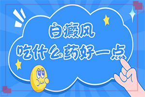臉上長(zhǎng)白班的圖片,如何辨別(主要區(qū)別是什么)