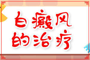 眼睛下面長白斑圖片大[白斑是什么呢]白點(diǎn)癲風(fēng)的圖