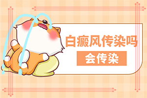 白點癲風(fēng)是什么原因,白斑的因由是哪些(發(fā)病的因素有哪些)