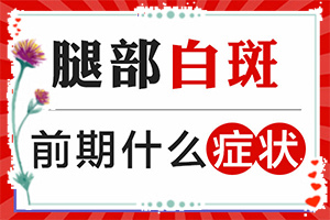 瓷磚被腐蝕出現(xiàn)白斑怎么辦(病因是什么呢)