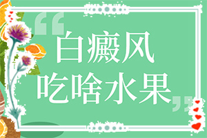 胳膊上有白斑怎么回事,有哪些診斷常識(shí)(前期癥狀怎樣)