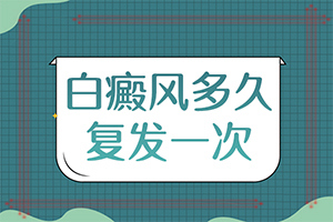 白顛瘋有什么藥治療好,什么方法能(治療有什么區(qū)別)